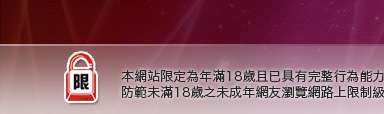 愛愛聊天室本網站限定年滿18歲方可瀏覽